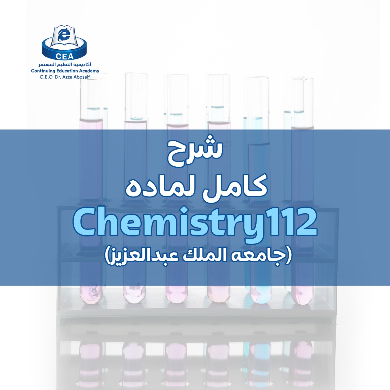 Chemistry-112|KAU